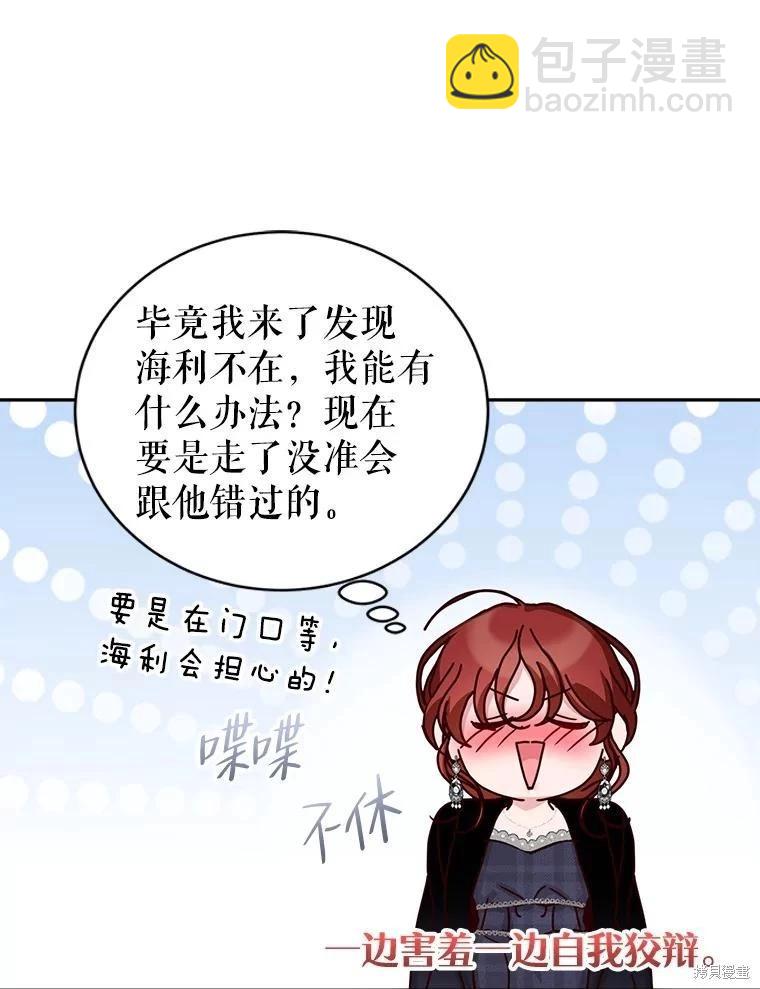 《作为恶女活下去》第70话 第47页