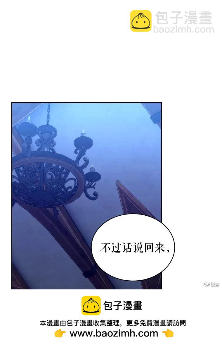 《作为恶女活下去》第70话 第50页