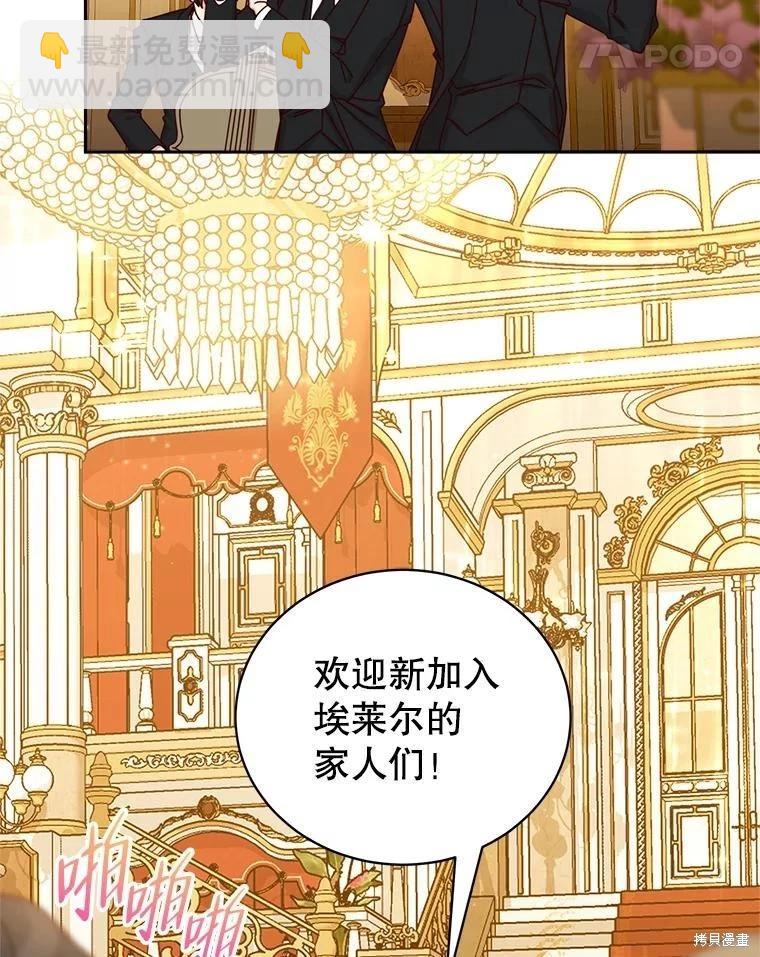 《作为恶女活下去》第70话 第5页