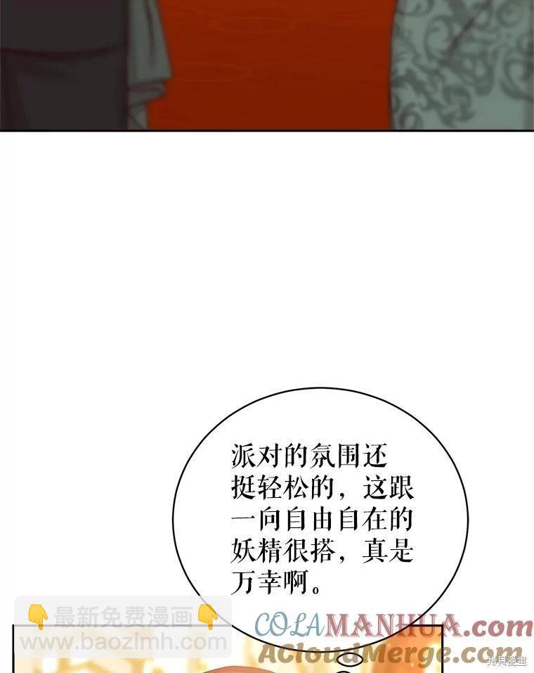 《作为恶女活下去》第70话 第7页