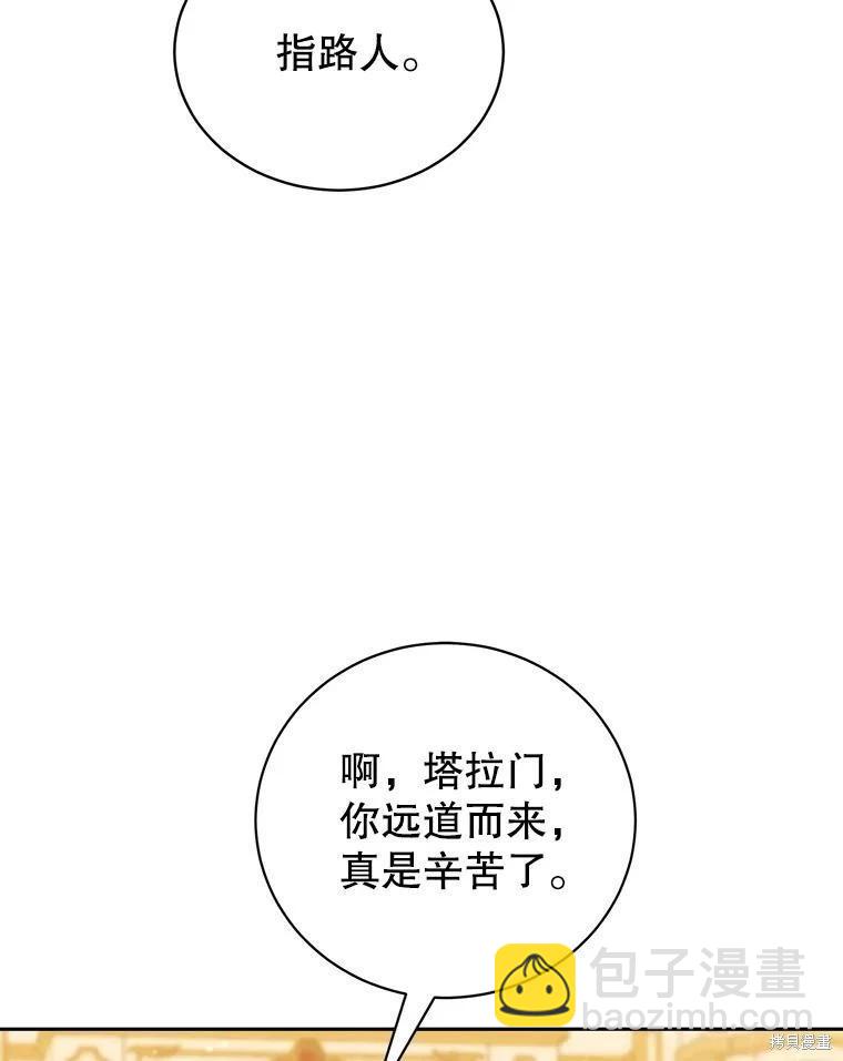 《作为恶女活下去》第70话 第9页