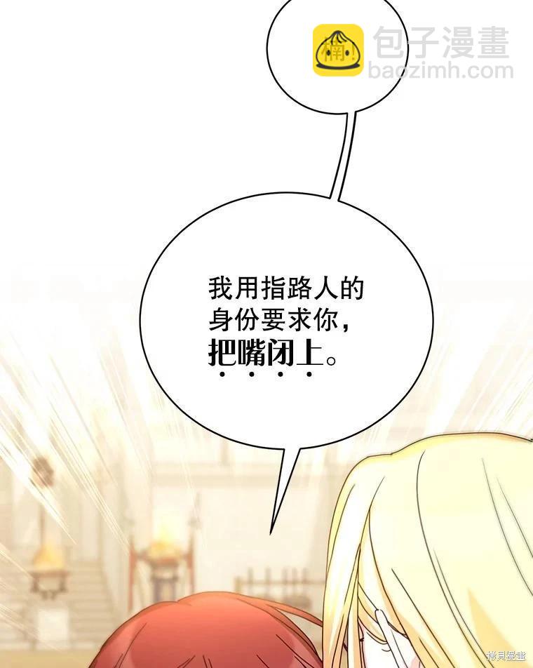 《作为恶女活下去》第72话 第10页