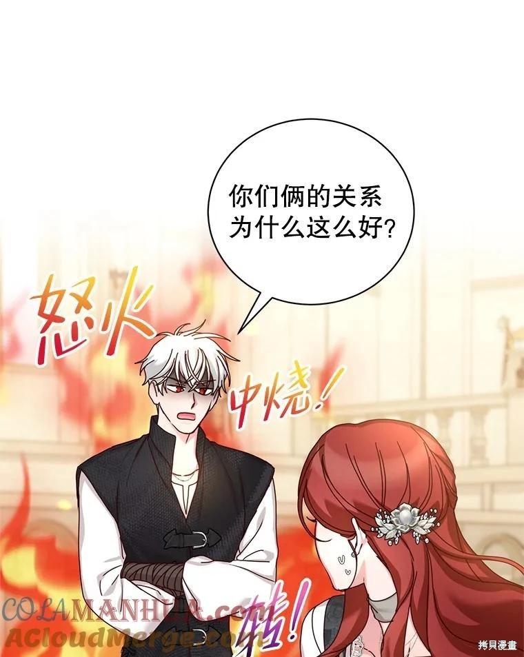 《作为恶女活下去》第72话 第13页