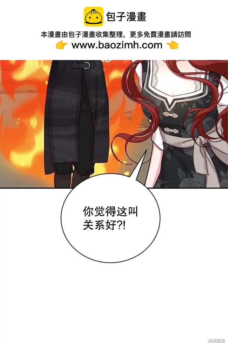 《作为恶女活下去》第72话 第14页