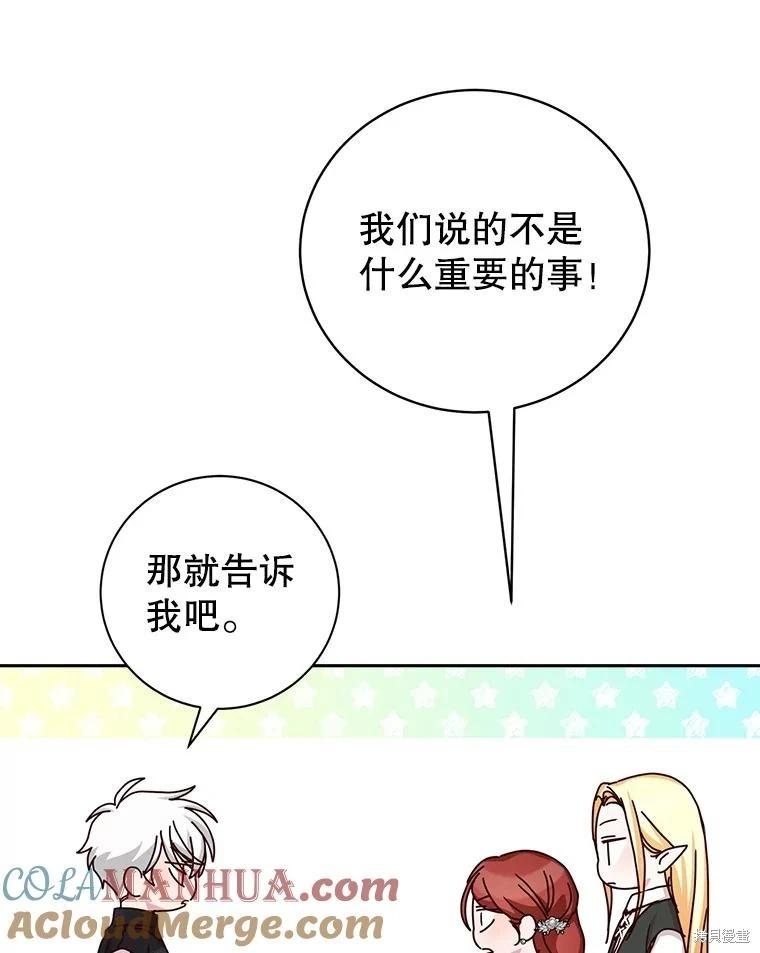 《作为恶女活下去》第72话 第17页