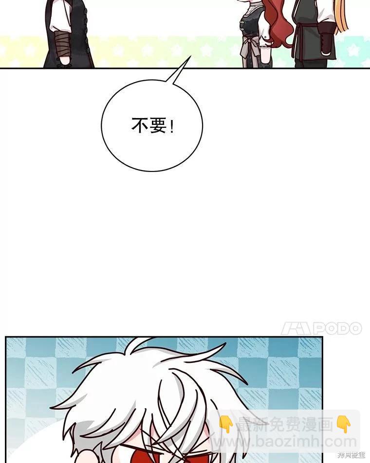 《作为恶女活下去》第72话 第18页