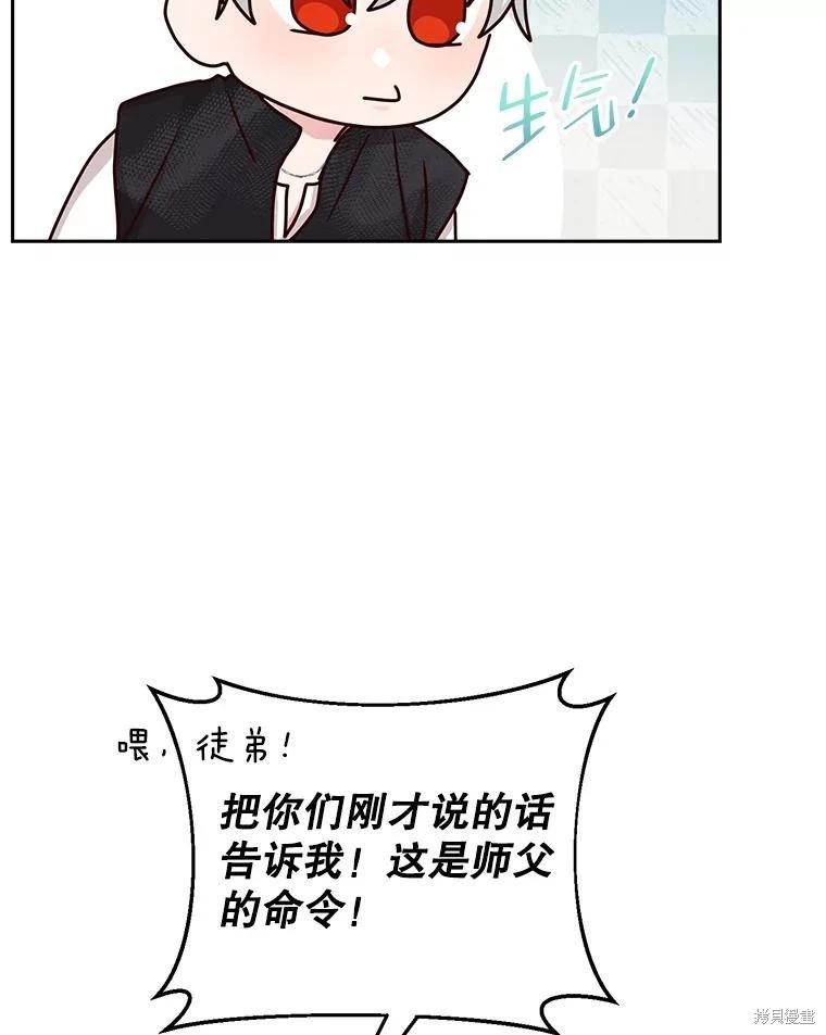 《作为恶女活下去》第72话 第19页
