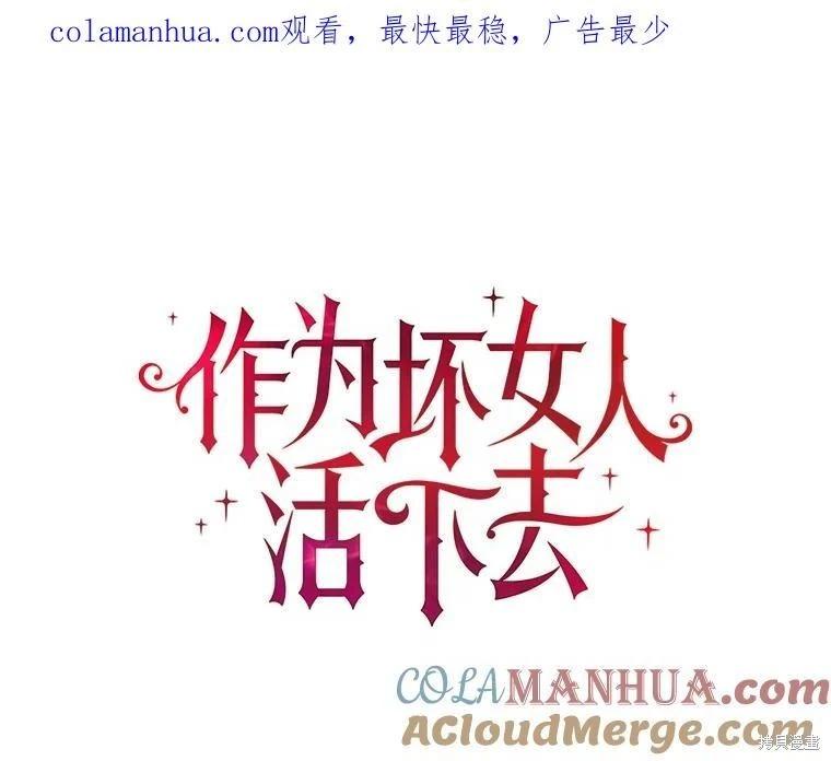 《作为恶女活下去》第72话 第1页