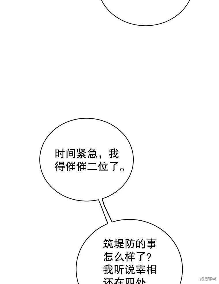 《作为恶女活下去》第72话 第31页