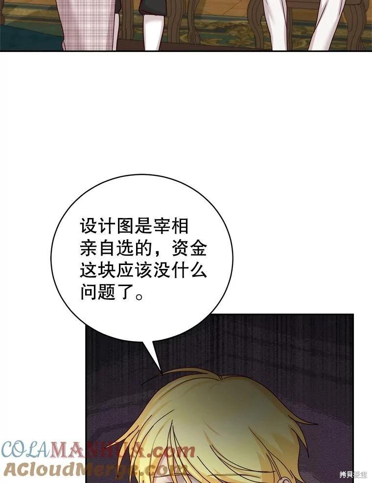 《作为恶女活下去》第72话 第33页