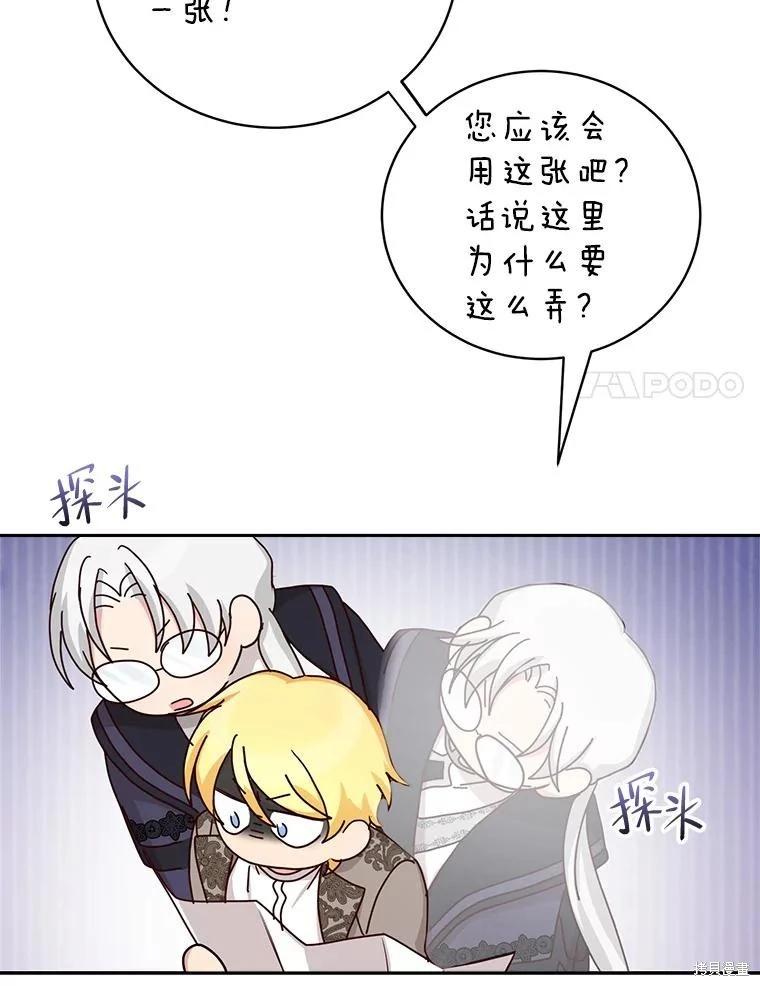 《作为恶女活下去》第72话 第35页