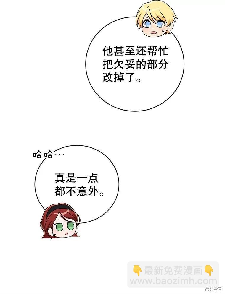 《作为恶女活下去》第72话 第36页