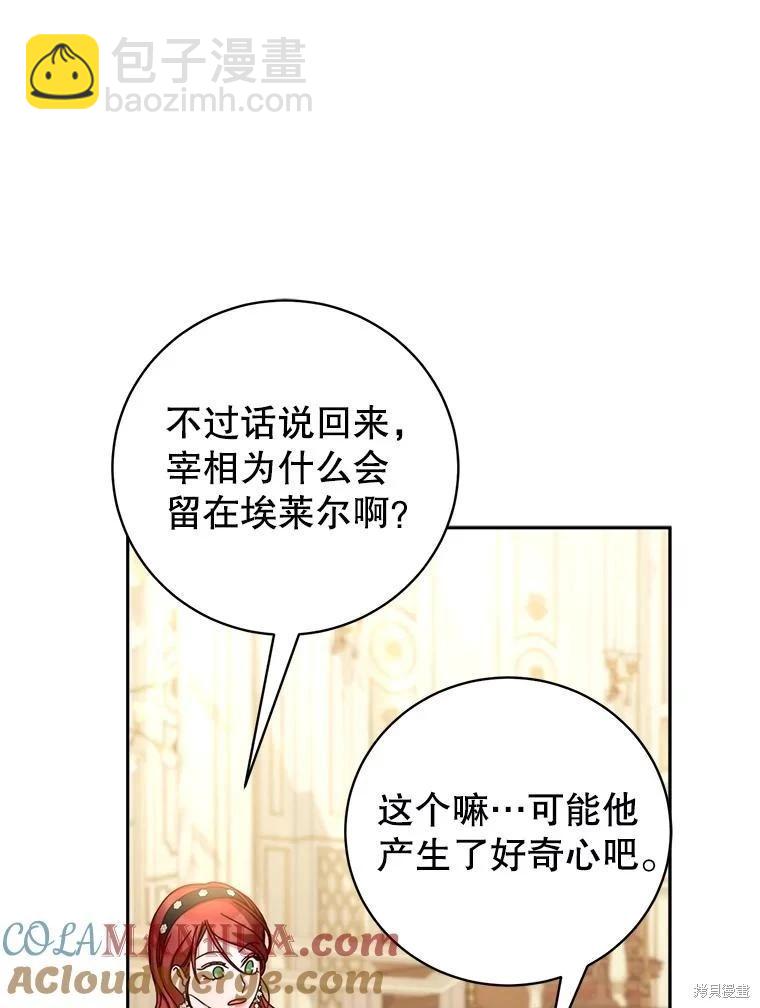 《作为恶女活下去》第72话 第37页