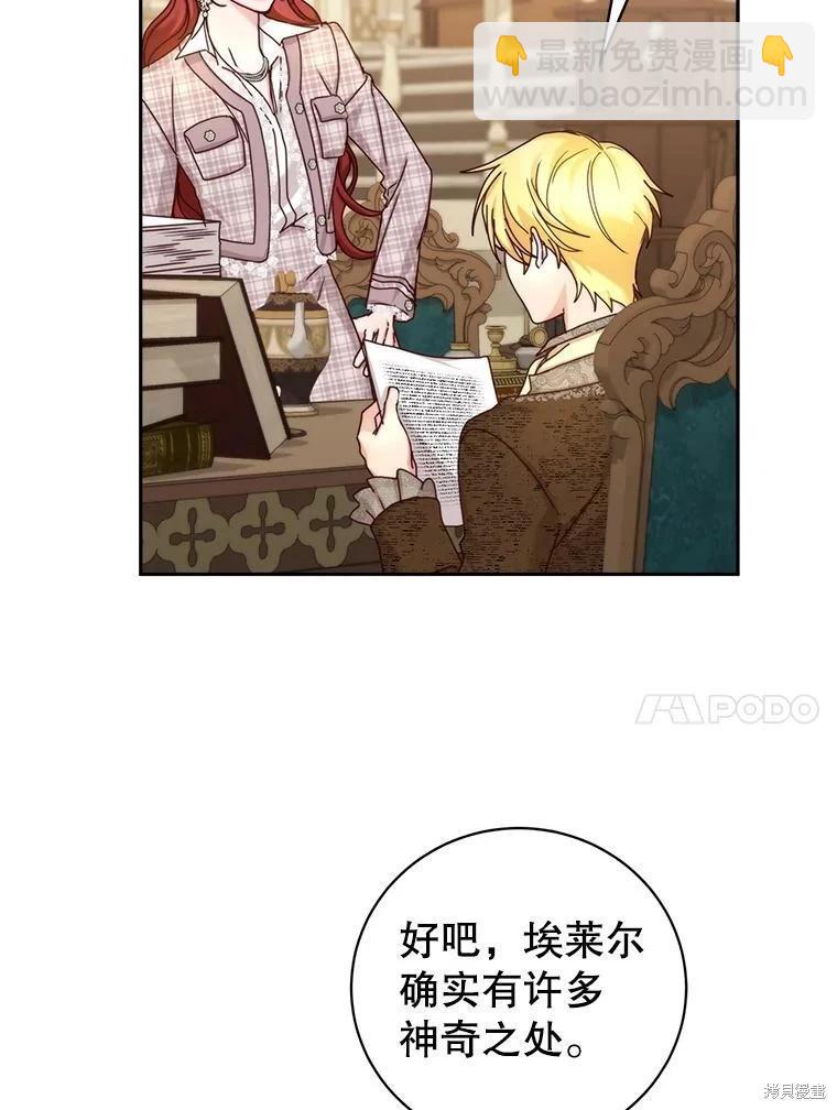 《作为恶女活下去》第72话 第38页