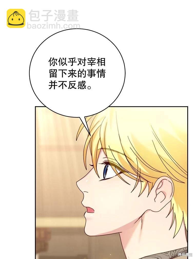 《作为恶女活下去》第72话 第40页