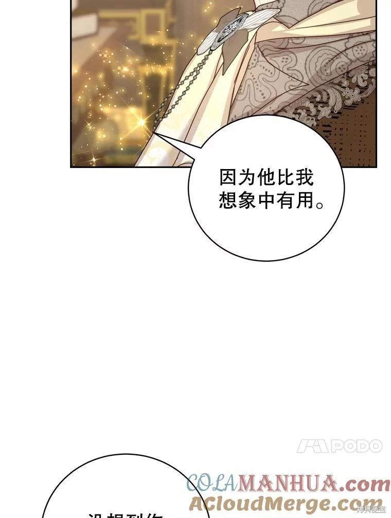 《作为恶女活下去》第72话 第41页