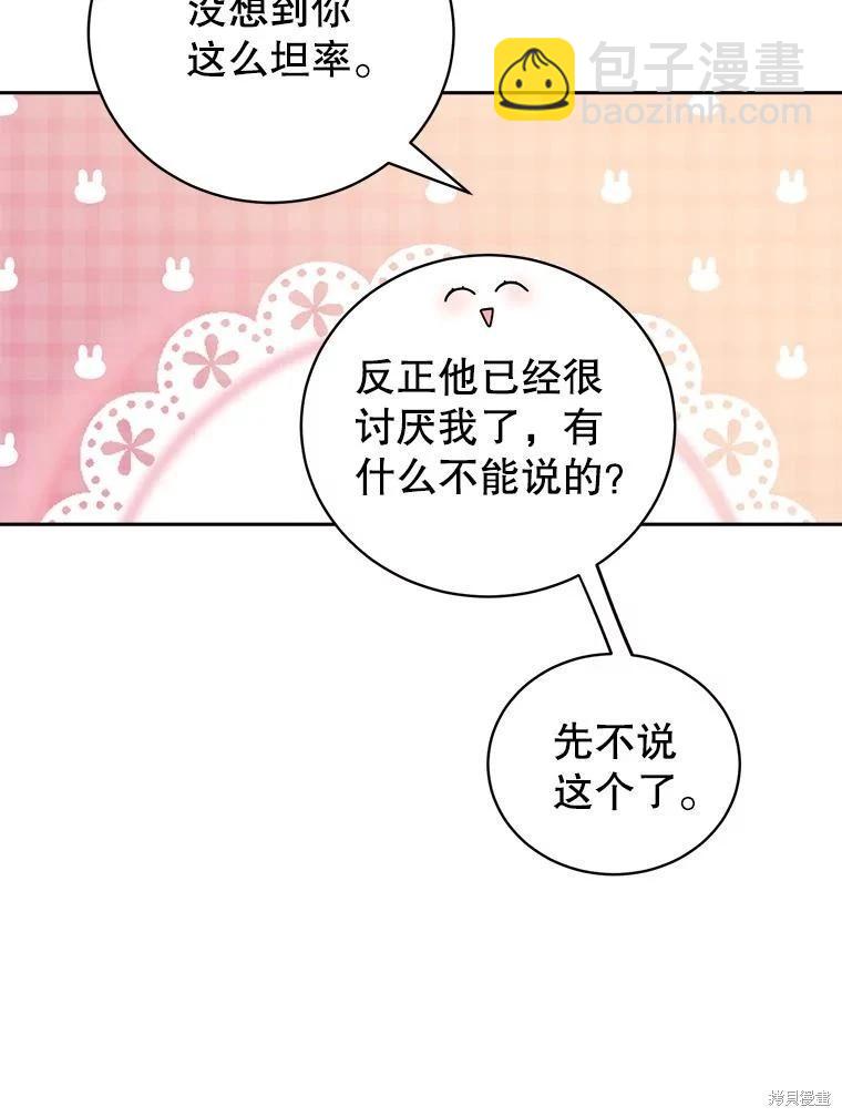 《作为恶女活下去》第72话 第42页