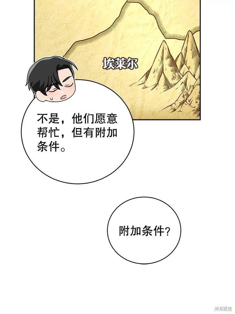 《作为恶女活下去》第72话 第47页