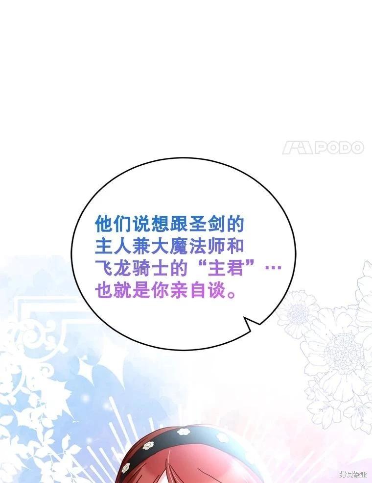 《作为恶女活下去》第72话 第48页