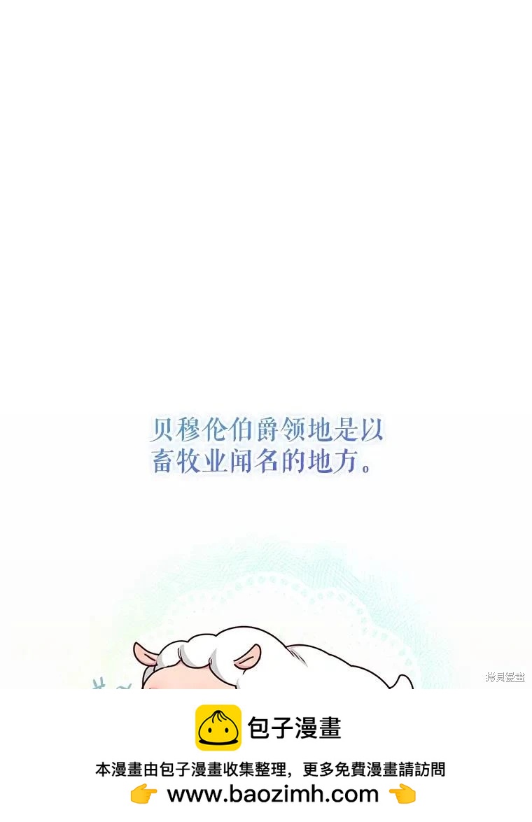 《作为恶女活下去》第72话 第50页