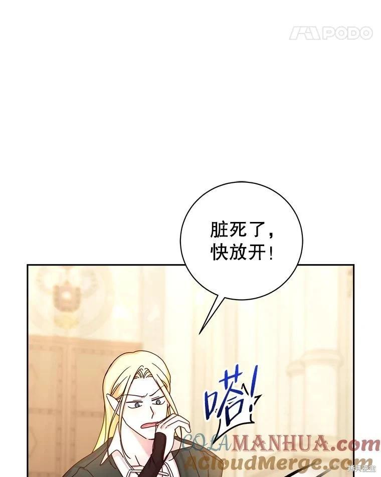 《作为恶女活下去》第72话 第5页