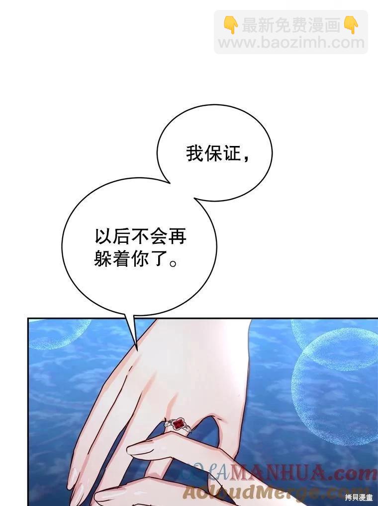 《作为恶女活下去》第71话 第10页