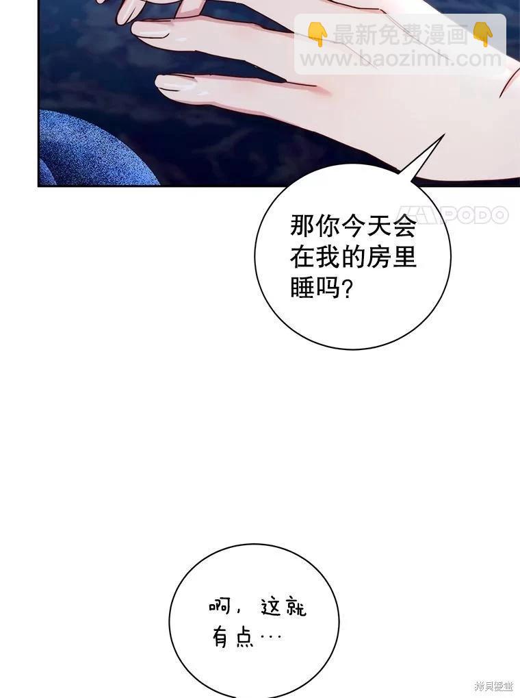 《作为恶女活下去》第71话 第11页
