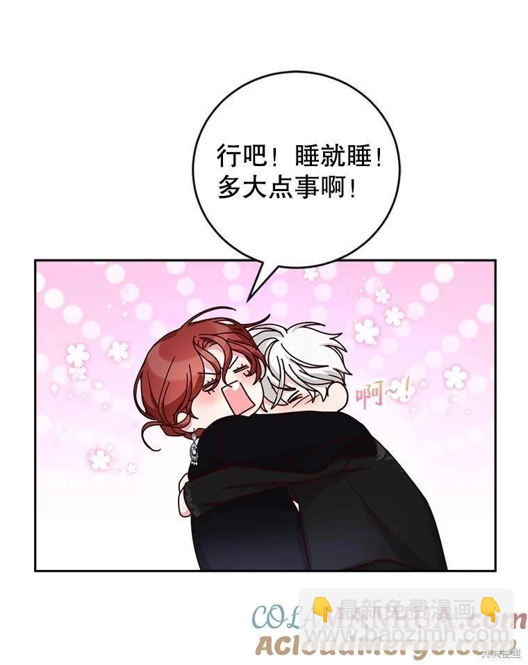 《作为恶女活下去》第71话 第13页