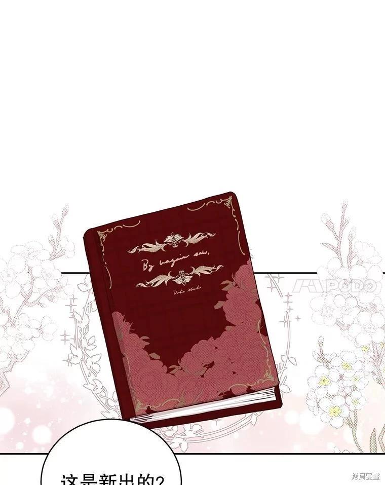 《作为恶女活下去》第71话 第14页