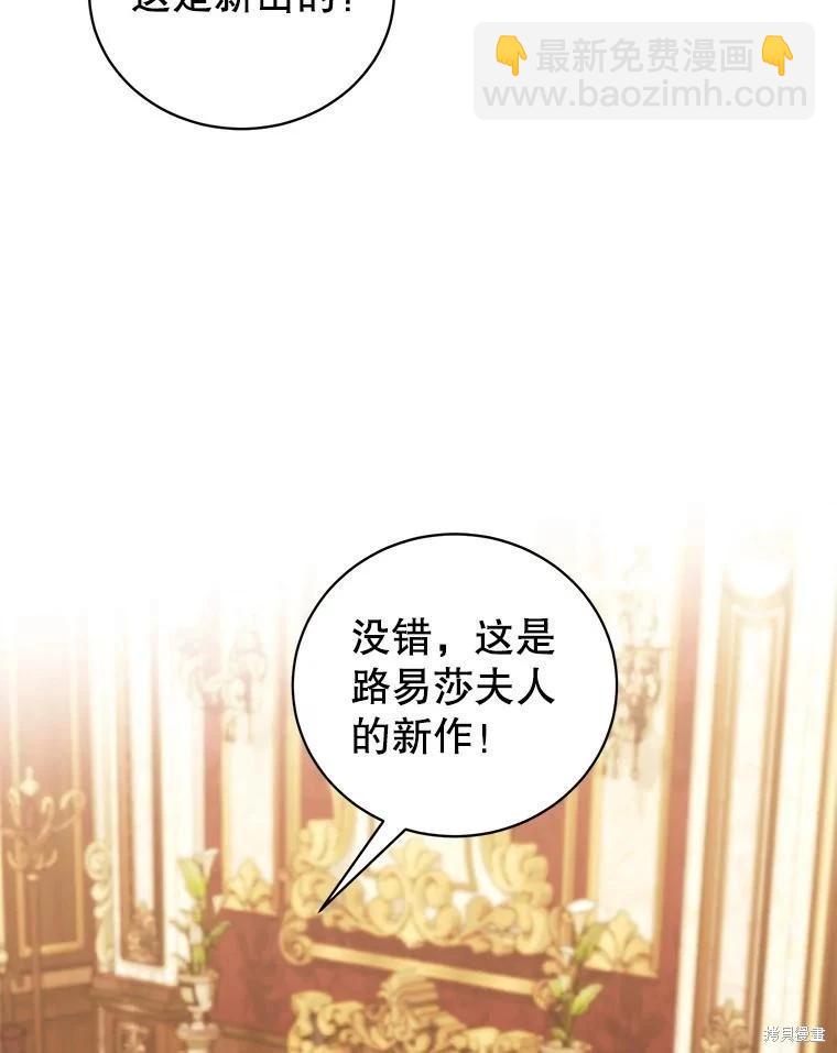 《作为恶女活下去》第71话 第15页