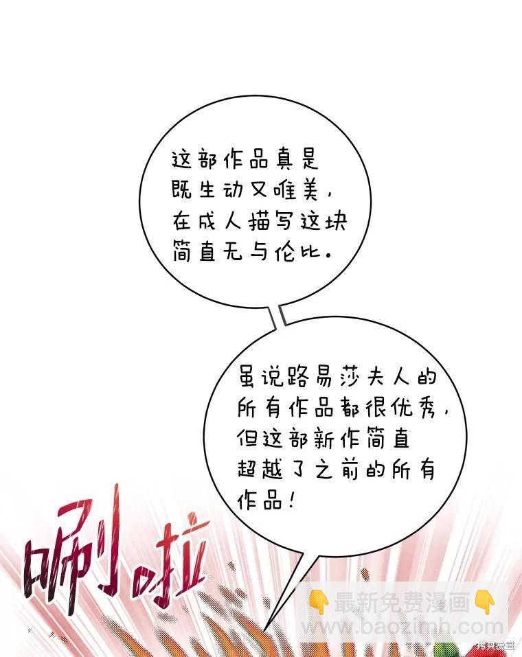 《作为恶女活下去》第71话 第17页