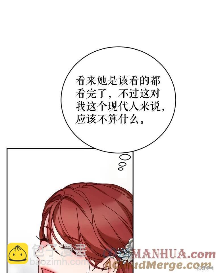 《作为恶女活下去》第71话 第19页
