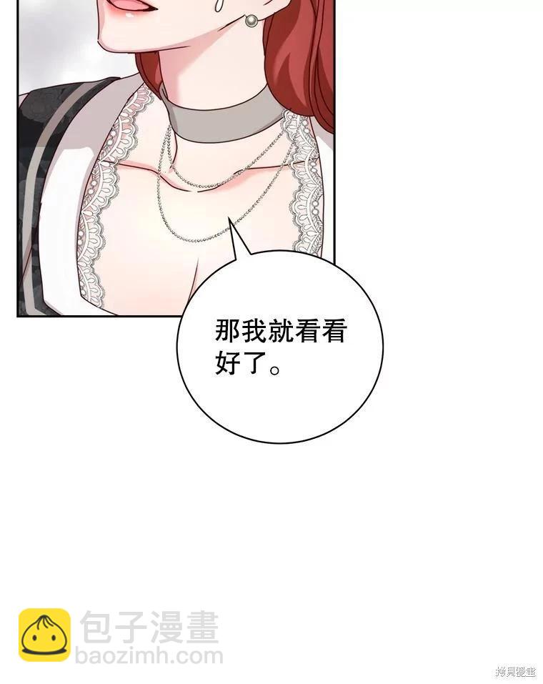 《作为恶女活下去》第71话 第20页