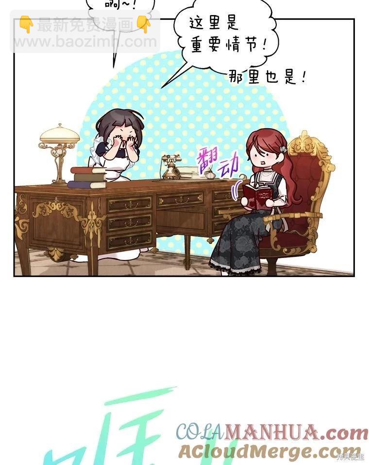 《作为恶女活下去》第71话 第22页