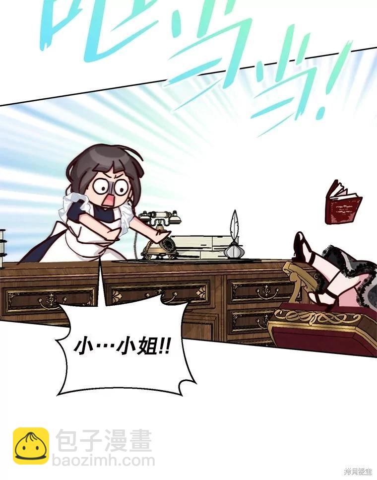 《作为恶女活下去》第71话 第23页