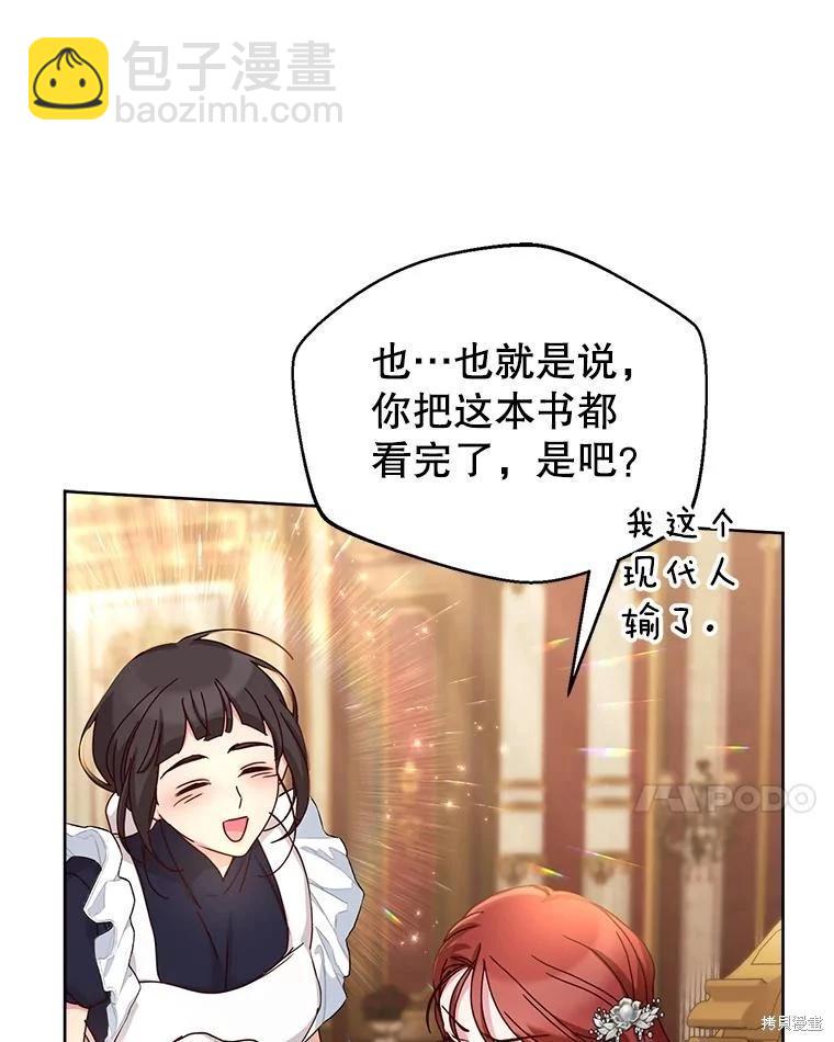 《作为恶女活下去》第71话 第24页