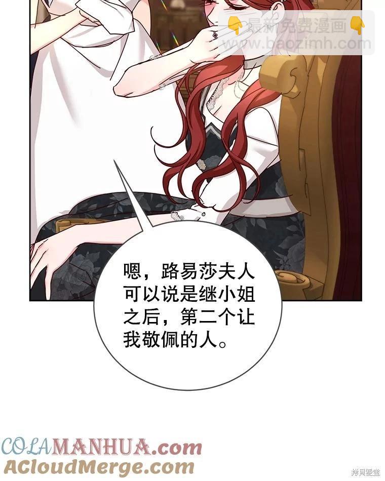 《作为恶女活下去》第71话 第25页