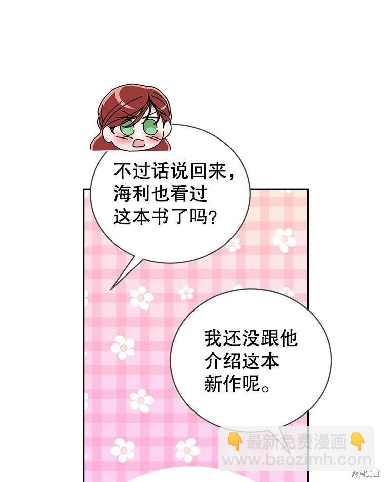 《作为恶女活下去》第71话 第26页