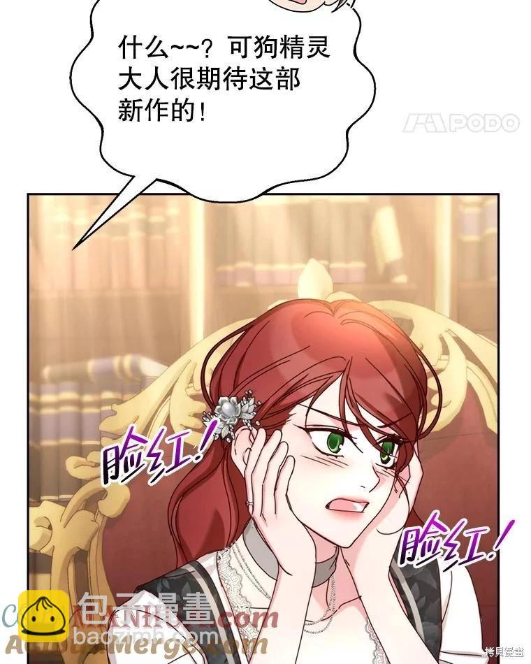 《作为恶女活下去》第71话 第28页