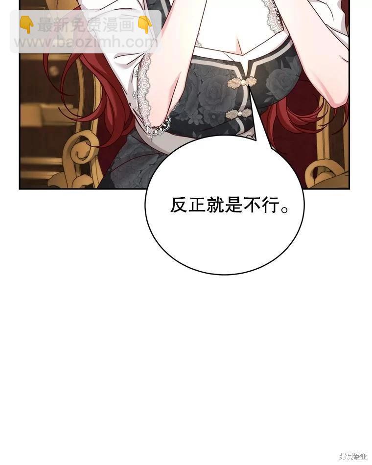 《作为恶女活下去》第71话 第29页