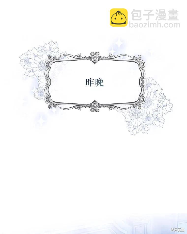 《作为恶女活下去》第71话 第30页
