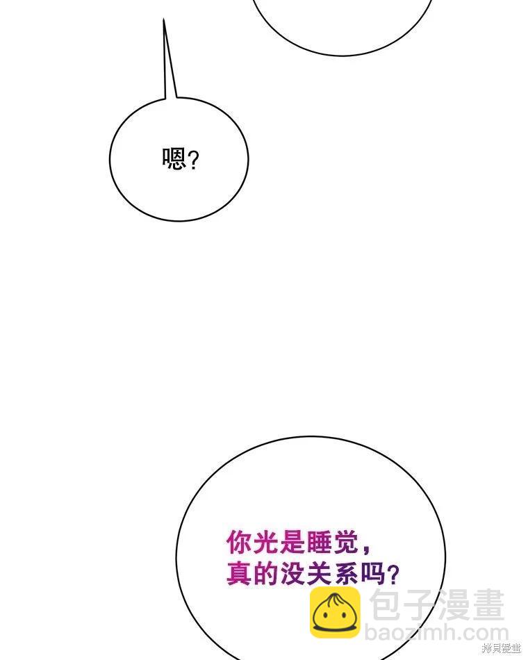 《作为恶女活下去》第71话 第33页