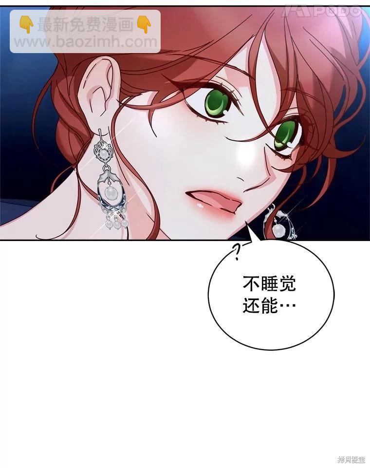 《作为恶女活下去》第71话 第35页