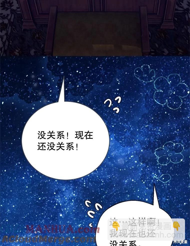 《作为恶女活下去》第71话 第37页