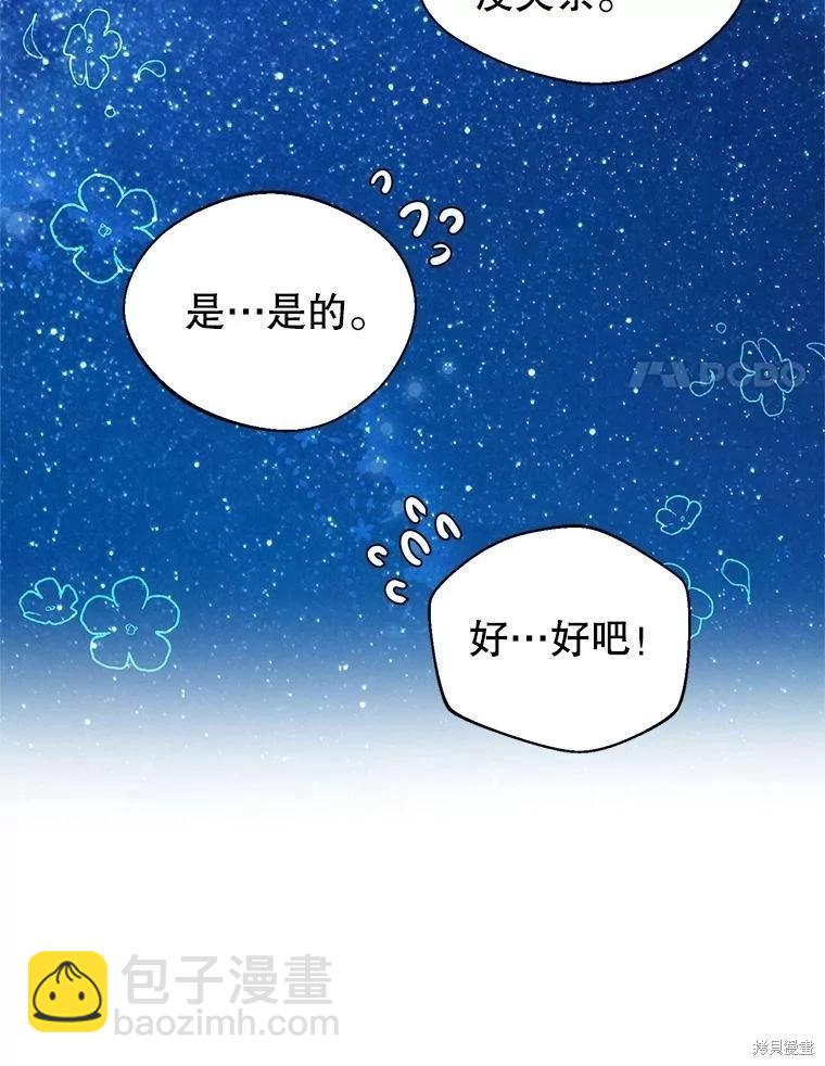《作为恶女活下去》第71话 第38页
