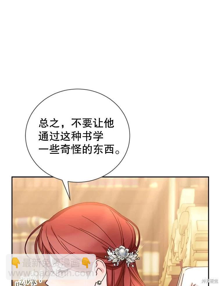 《作为恶女活下去》第71话 第39页