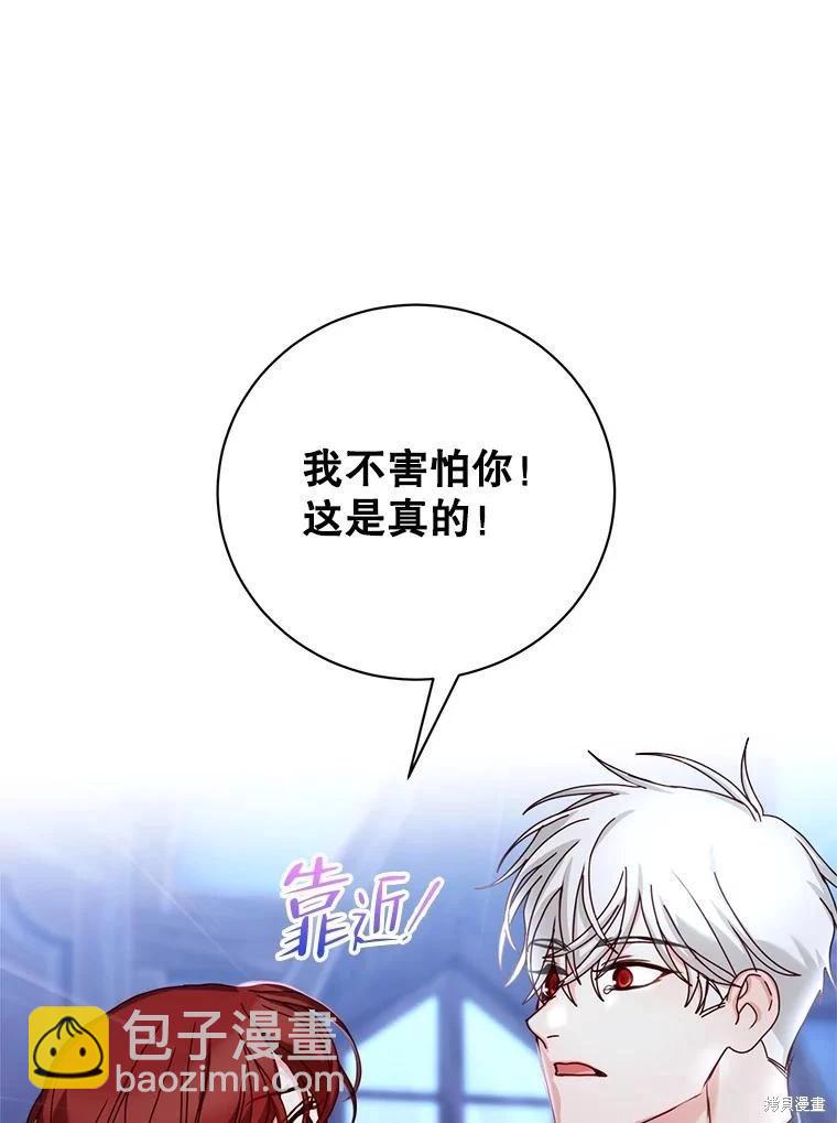 《作为恶女活下去》第71话 第3页