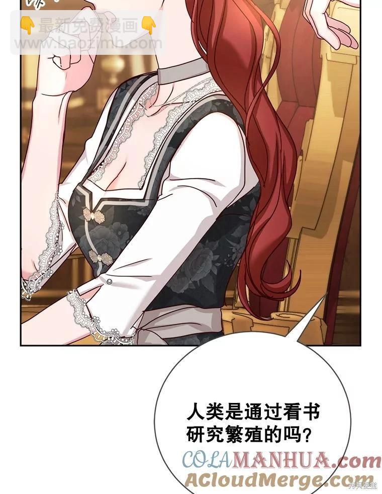 《作为恶女活下去》第71话 第40页