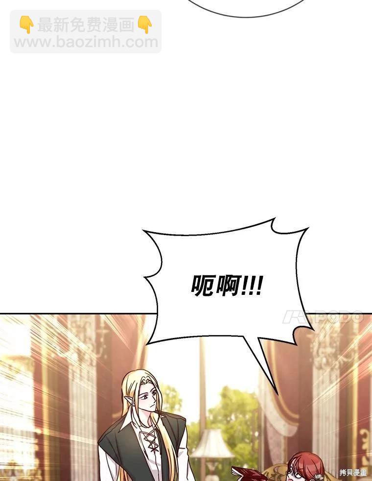 《作为恶女活下去》第71话 第41页