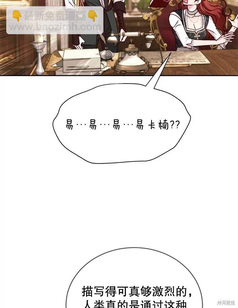 《作为恶女活下去》第71话 第42页